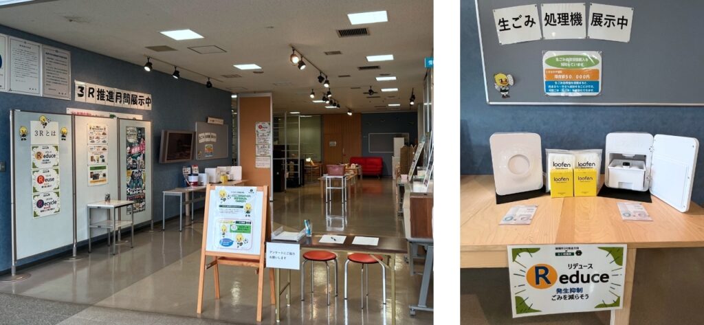 神奈川県綾瀬市のリサイクルプラザにて「loofen（ルーフェン）」を展示