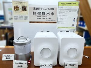 富山県立山町で生ゴミ処理機loofenの貸出が開始