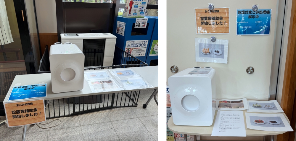 山中湖村で生ゴミ処理機loofenを展示