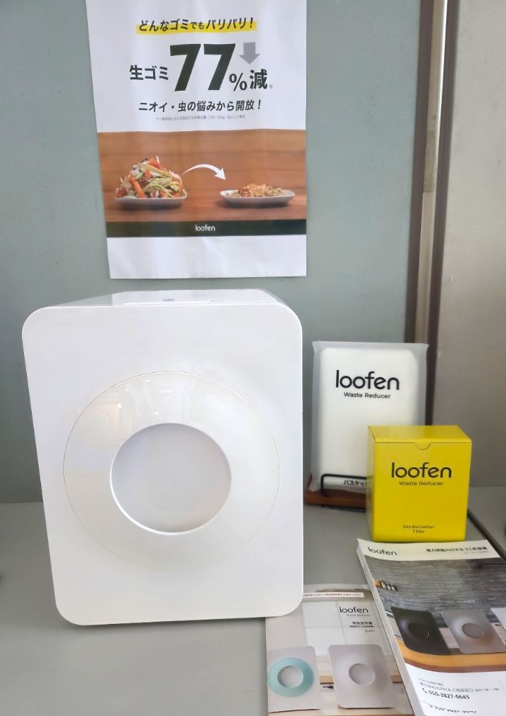 綾瀬市で生ゴミ処理機loofenを展示