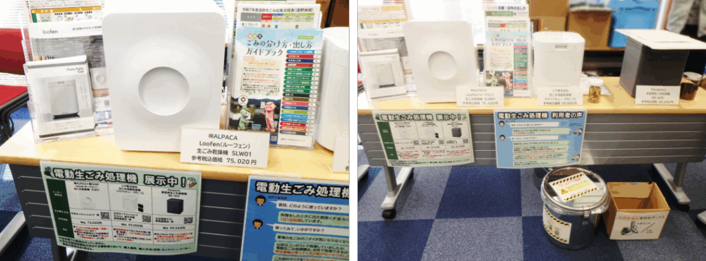 遠野市で生ゴミ処理機loofenを展示