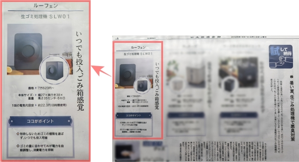 日本経済新聞「NIKKEIプラス1」の2025年8月16日号に掲載