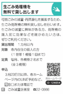 生ごみ処理機（広報うえだ 3月号）